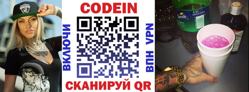 Кодеиновый сироп Lean Purple Drank  Купить где  Балашов 